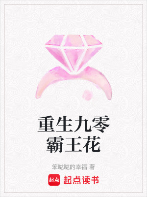 重生九零霸王花